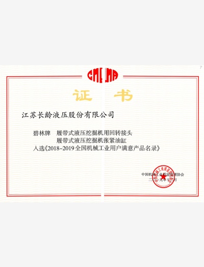 2018-2019全國(guó)機(jī)械工業(yè)用戶滿意產(chǎn)品名錄-中國(guó)機(jī)械工業(yè)質(zhì)量管理協(xié)會(huì)