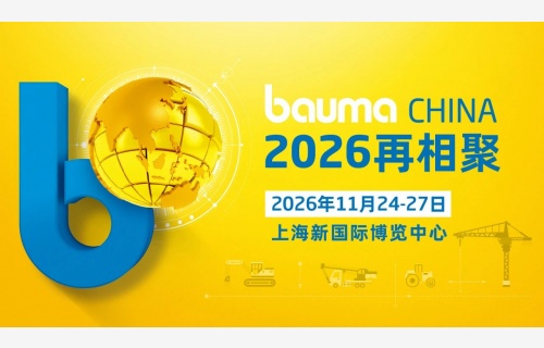 bauma CHINA 2024：中國力量 世界之窗，破紀錄 煥新生！